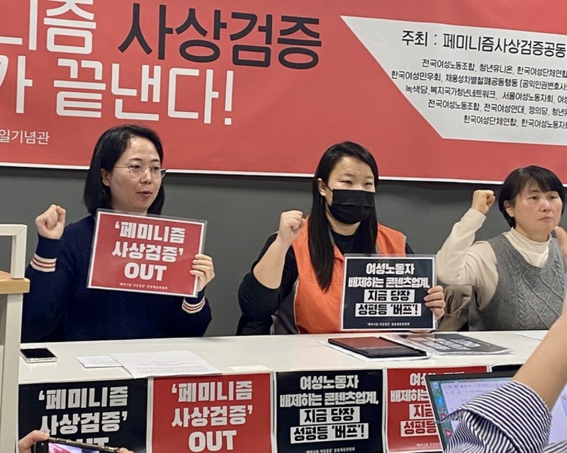Grève inédite pour le 8 mars en Corée du Sud : « un grand élan féministe contre le gouvernement Yoon »